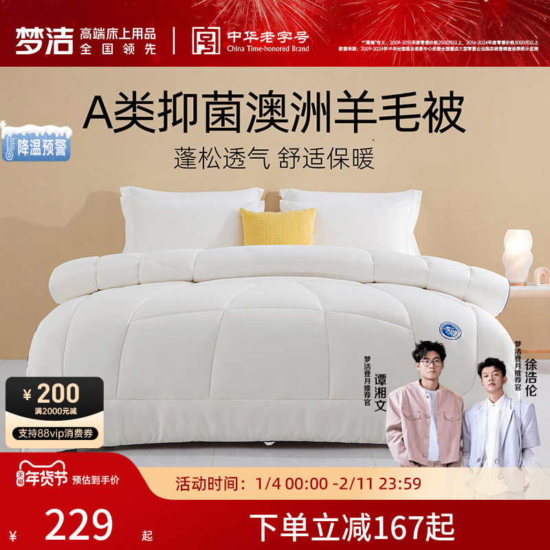 梦洁家纺羊毛被澳洲进口冬被加厚保暖抗菌四季通用冬季被子被芯,床上用品,羊毛被/驼毛被,淘宝优惠券,粉丝福利购,淘宝优惠卷