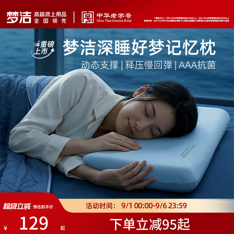 梦洁深睡枕头记忆棉枕芯成人护颈椎助睡眠学生宿舍对枕礼盒装送礼图片