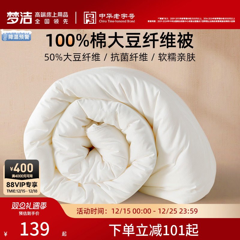 梦洁50%大豆纤维舒适纯棉被子