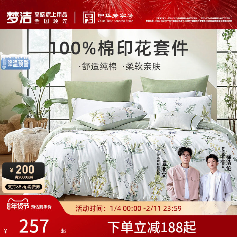 梦洁床上三四件套纯棉四季通用全棉秋冬学生被套床单家用床品套件