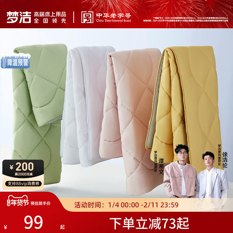 梦洁家纺四季通用被单双人厚被宿舍被芯空调被透气春秋水洗被子