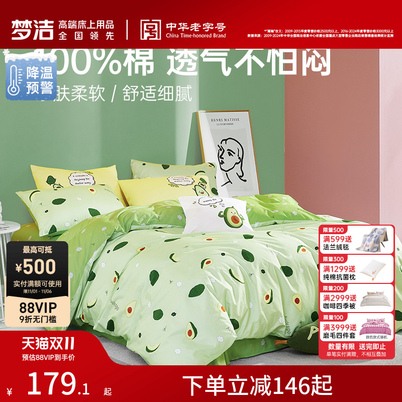 纯棉全棉四件套梦洁家纺