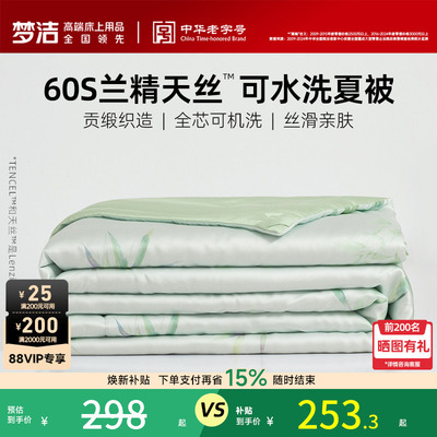 梦洁家纺天丝夏凉被可水洗国风
