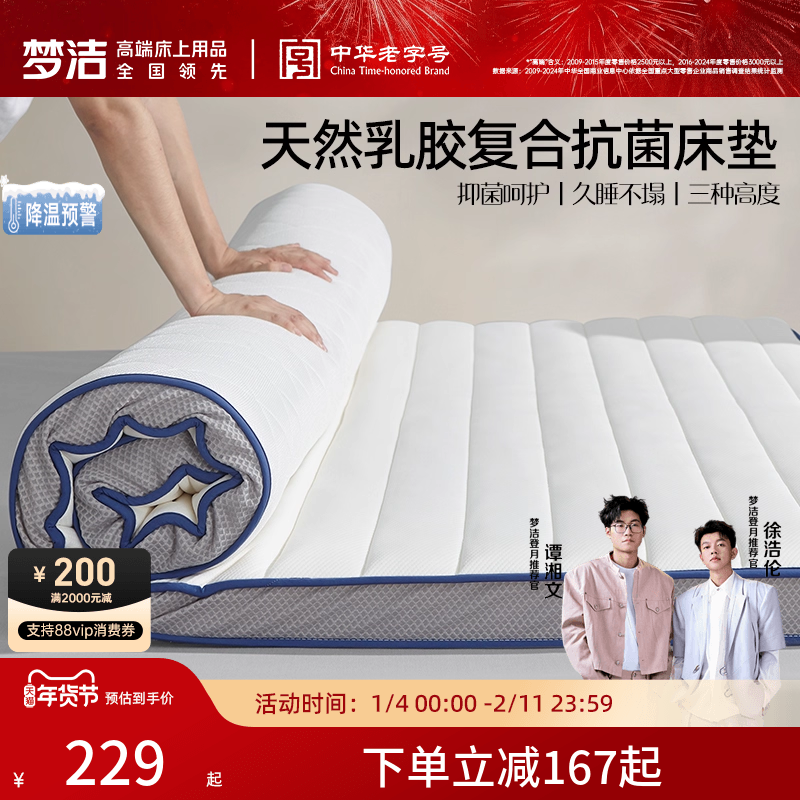 梦洁家纺床垫天然乳胶垫家用褥子学生宿舍单人垫子榻榻米防螨抗菌