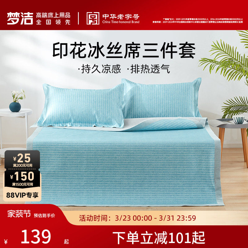 梦洁夏季凉席床垫凉感床笠防滑折叠冰丝软席学生宿舍单人两用床席