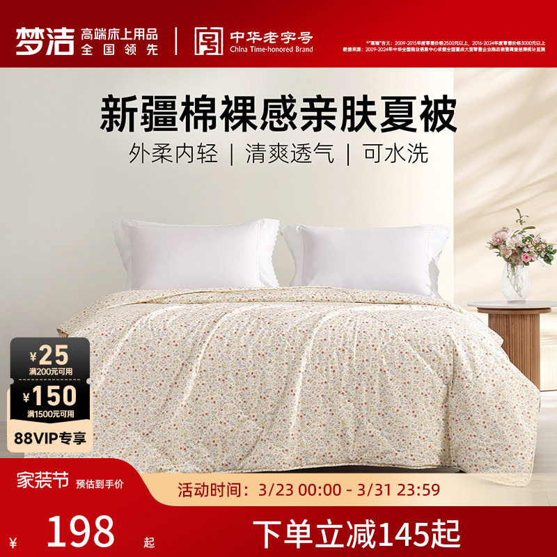 梦洁100%纯棉夏凉被空调被子夏被可机洗学生宿舍纤维被芯2026