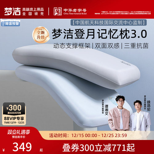 梦洁家纺深睡慢回弹记忆棉枕