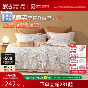 梦洁家纺全棉双面磨毛四件套纯棉秋冬季 保暖加厚床单被套床品高端