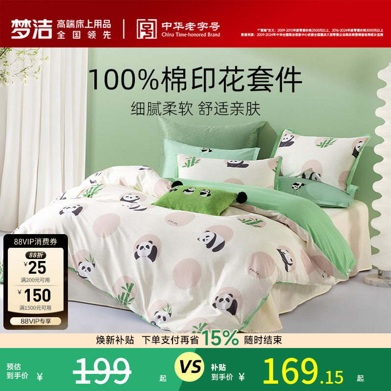 梦洁家纺纯棉套件三四件套图片