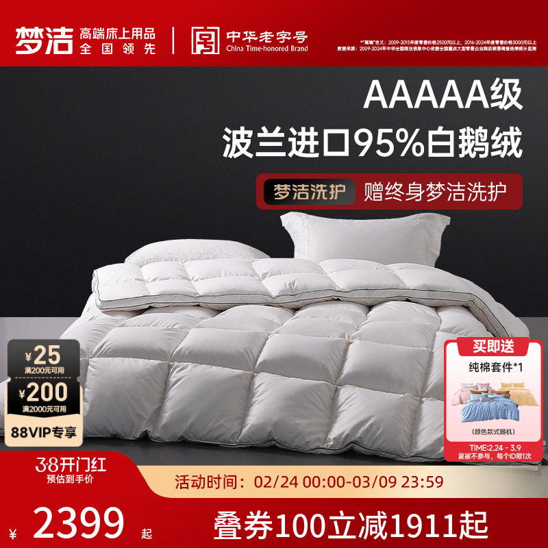梦洁家纺波兰进口羽绒被子高蓬松被芯冬被95白鹅绒加厚保暖A类