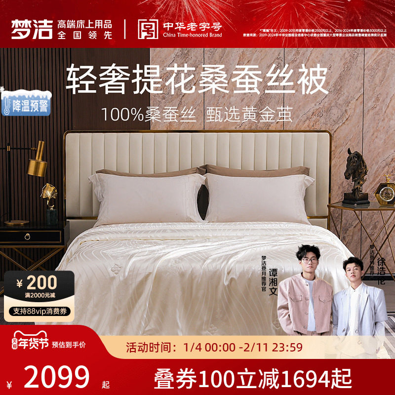 梦洁家纺大提花桑蚕丝被子被芯冬被春秋被四季通用空调被,床上用品,蚕丝被,淘宝优惠券,粉丝福利购,淘宝优惠卷