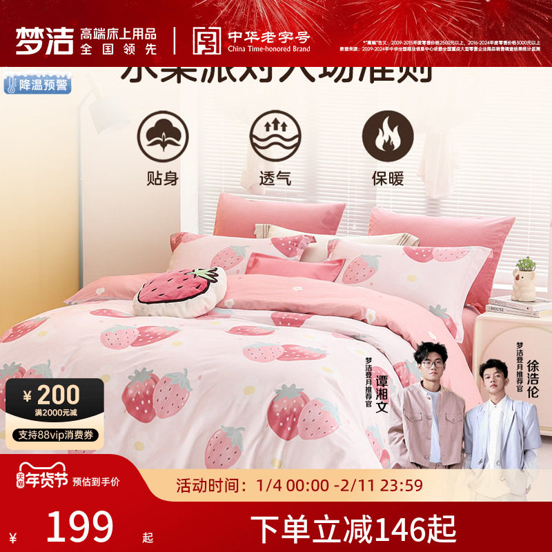 梦洁纯棉全棉三四件套宿舍床上用品秋冬季新品粉色小女孩床单被套