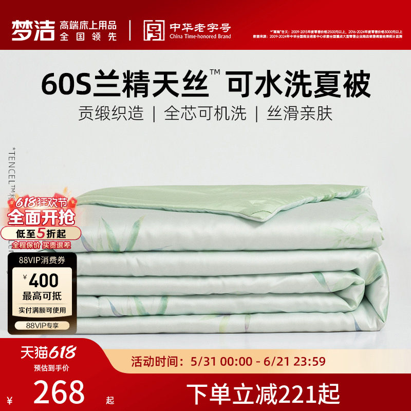 梦洁家纺60s天丝夏被夏凉被子凉感可水洗空调被莱赛尔2026新款