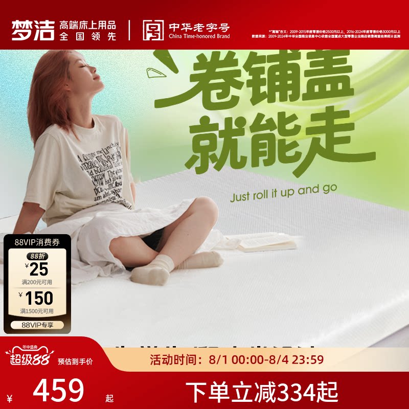 梦洁家纺家居床垫榻榻米护颈学生宿舍床垫子榻榻米单人床垫零号垫