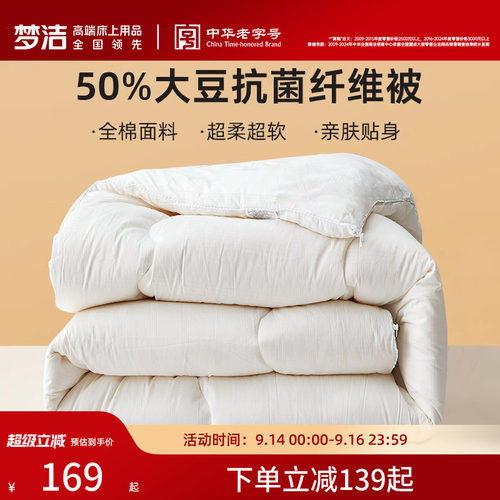 梦洁大豆纤维四季厚实保暖子母被
