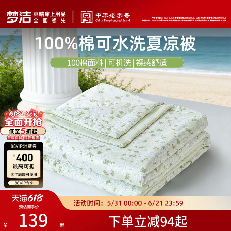 梦洁100%纯棉夏凉被空调被子夏被可机洗学生宿舍单人纤维被芯新款
