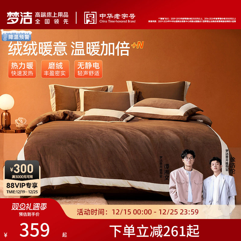 梦洁家纺磨绒牛奶绒四件套秋冬保暖家用租房床上用品暖绒2025新款