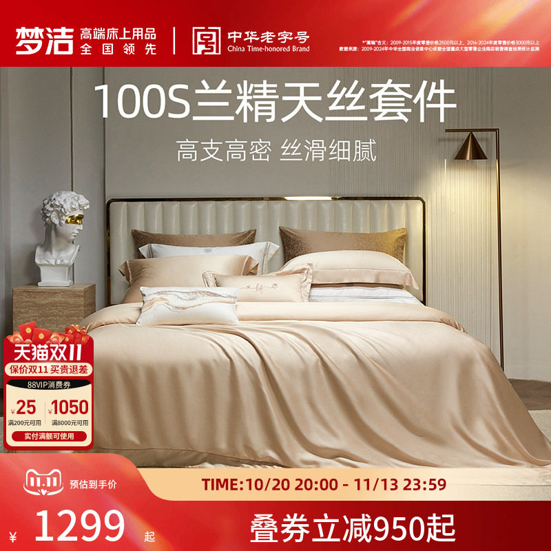 梦洁100s四件套高档轻奢