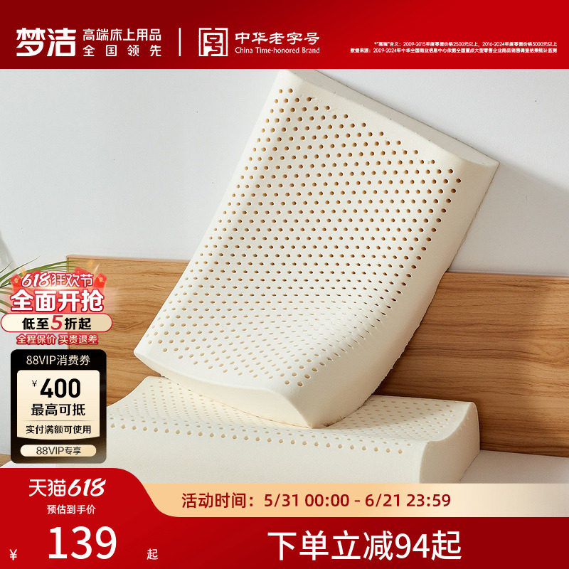梦洁泰国进口天然乳胶原液枕头助睡眠枕芯抗菌防螨护颈椎学生宿舍