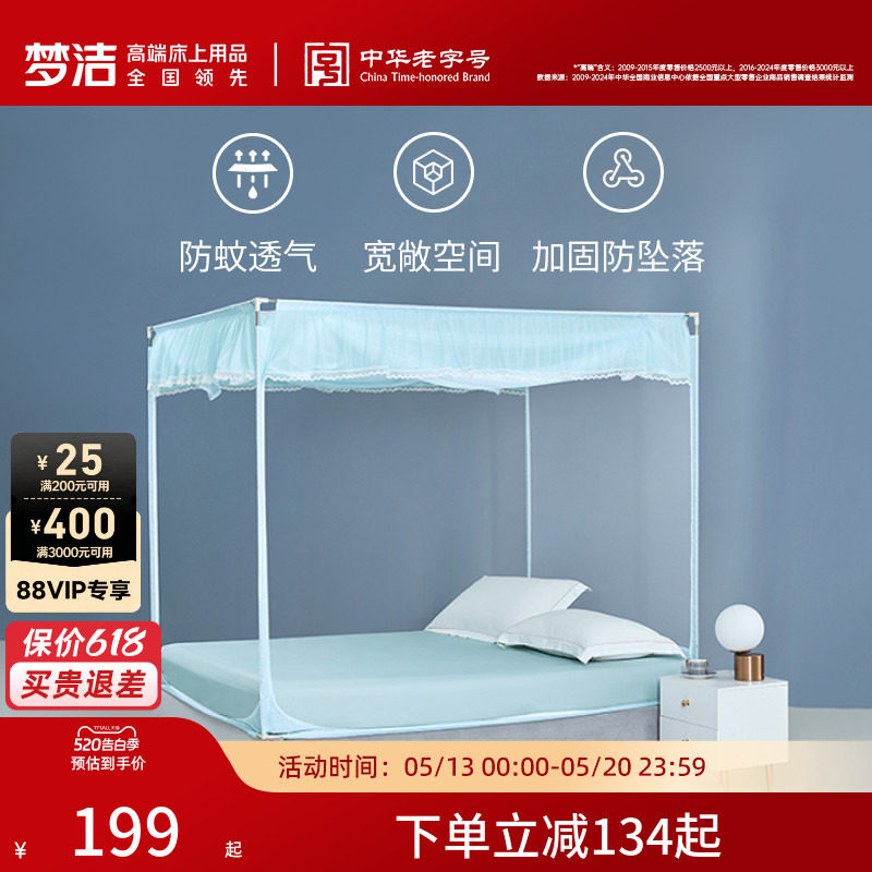 【断码清仓】梦洁坐床式蚊帐儿童防摔拉链加厚蚊帐女生宿舍可折叠
