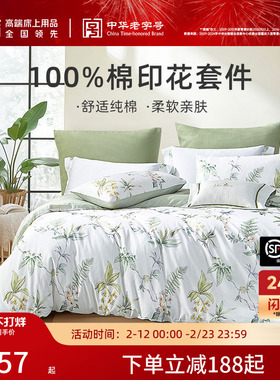 梦洁家纺三四件套纯棉全棉简约花卉被套床单秋冬床上用品新年送礼