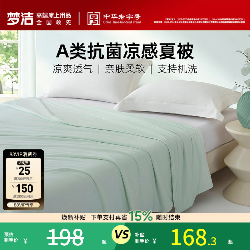 梦洁家纺抗菌A类可水洗空调被子夏凉被被芯小冰晶空调被2026新款