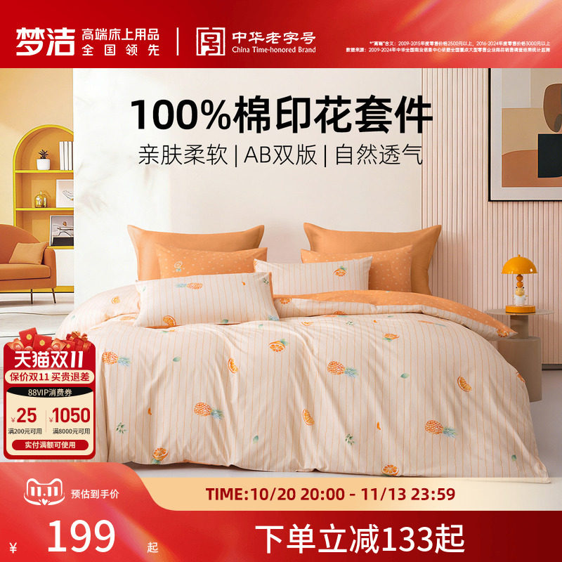 梦洁家纺床上三四件套纯棉全棉被套床单床上用品宿舍家用套件