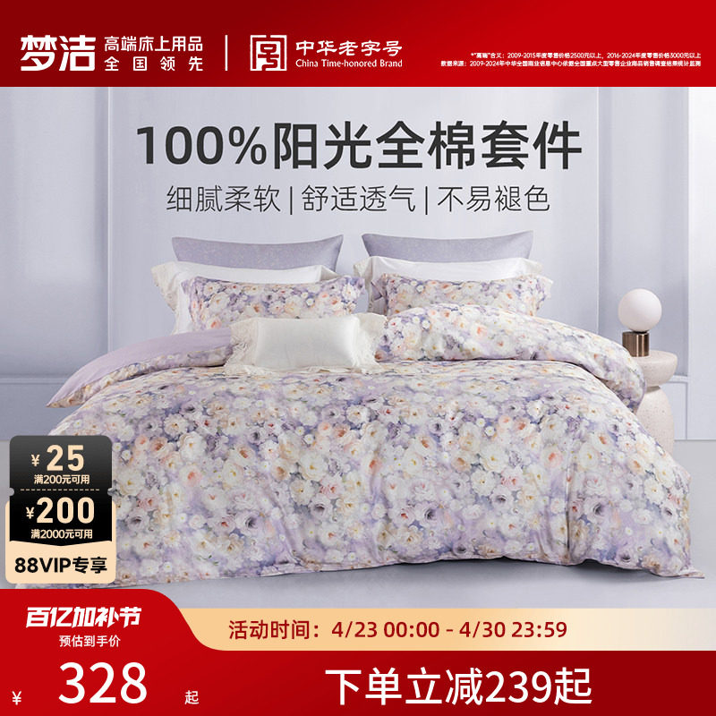 梦洁家纺床上四件套床单纯棉全棉2026新款被套宿舍被罩卧室床品