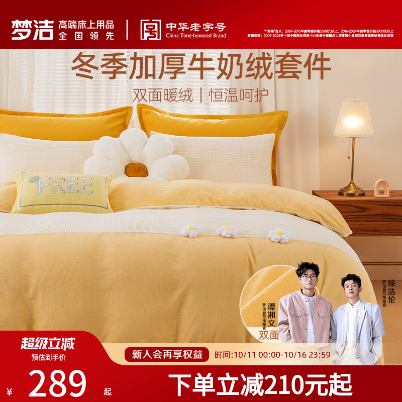 梦洁牛奶绒床上三四件套加绒床单被套加厚珊瑚绒秋冬季法兰绒套件