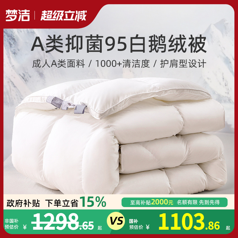 梦洁羽绒被子95白鹅绒被夏被芯春秋被A类抗菌冬被保暖高端进口