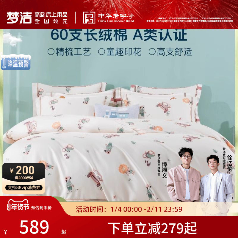 梦洁宝贝儿童A类四件套60支长绒棉床品全棉纯棉三件套贡缎