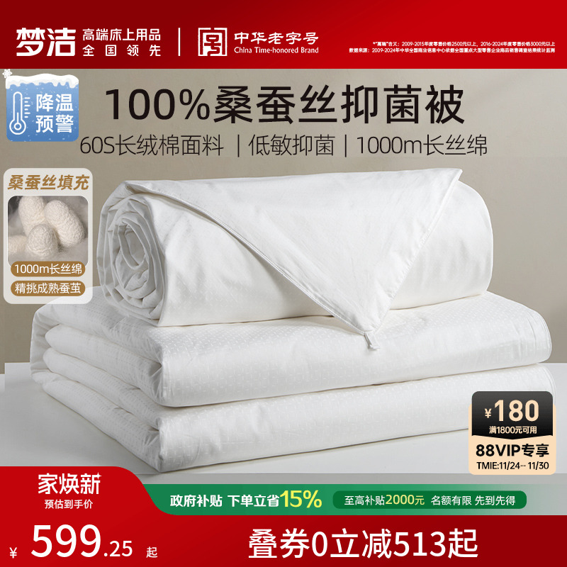 100%桑蚕丝 纯棉面料 高标准 高品质