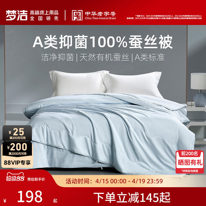 梦洁家纺100蚕丝被子被芯春秋二合一子母被夏被A类抗菌2026新品