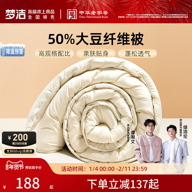 梦洁大豆纤维被子大豆被春秋被被芯二合一子母被宿舍冬被加厚保暖,床上用品,化纤被,淘宝优惠券,粉丝福利购,淘宝优惠卷