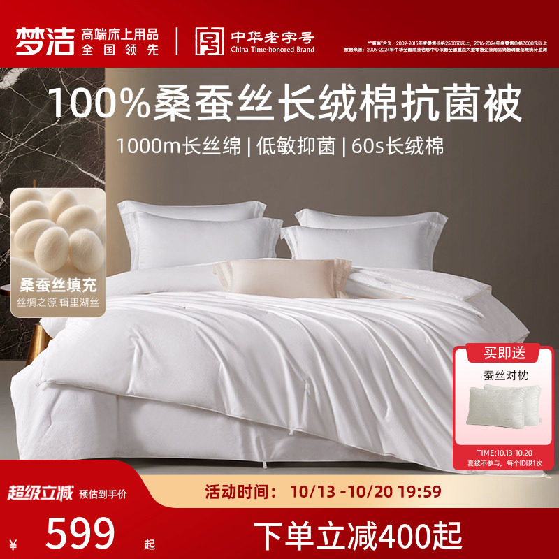 梦洁100%双宫茧桑蚕丝被抗菌纯棉
