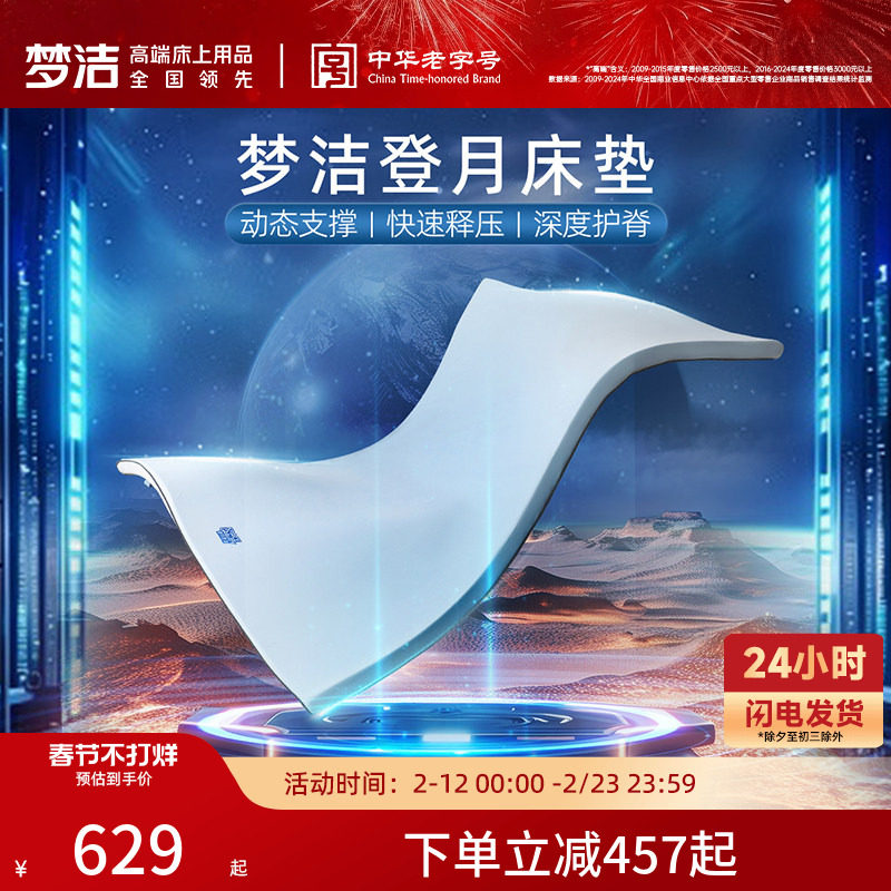 梦洁登月慢回弹记忆绵床垫软垫防螨抑菌榻榻米家用学生宿舍垫子