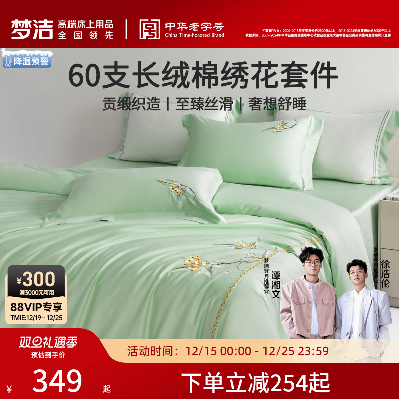 梦洁家纺60S长绒棉床上四件套纯棉全棉100被套床单轻奢床笠床品