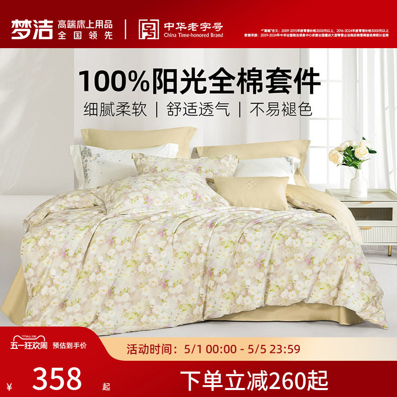 梦洁家纺床上四件套纯棉全棉2026新款被套床单夏卧室家用卧室床品