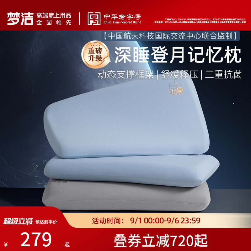 梦洁登月3.0记忆棉枕头枕芯慢回弹护颈成人送礼学生宿舍商场同款图片
