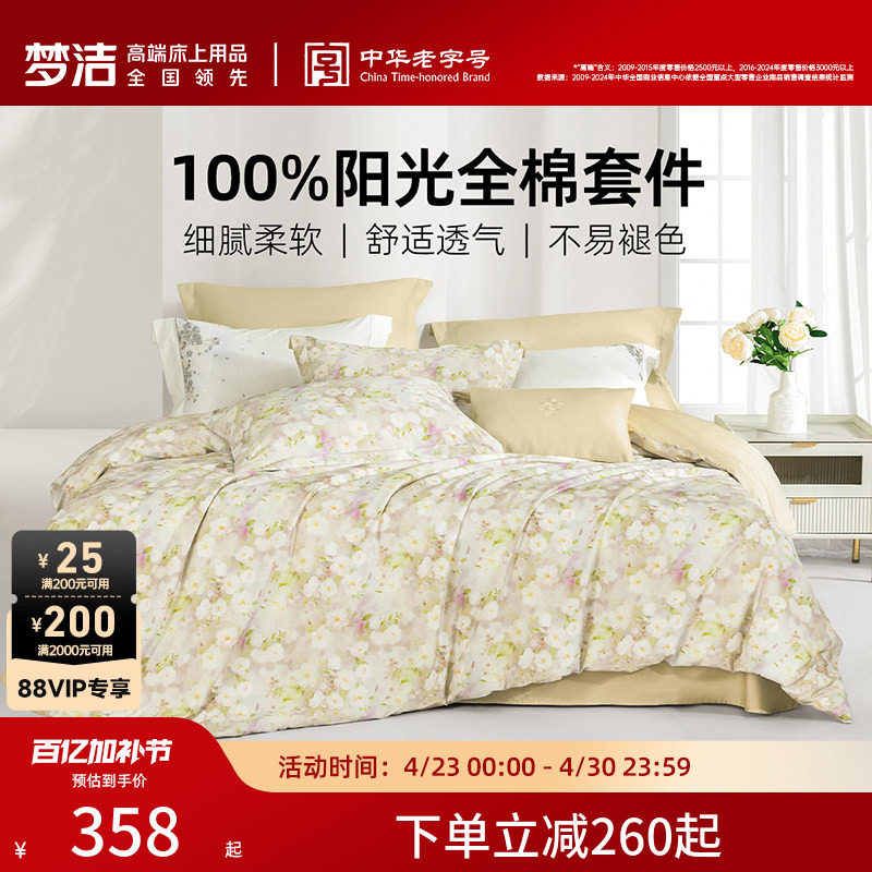 梦洁家纺床上四件套纯棉全棉2026新款被套床单夏卧室家用卧室床品