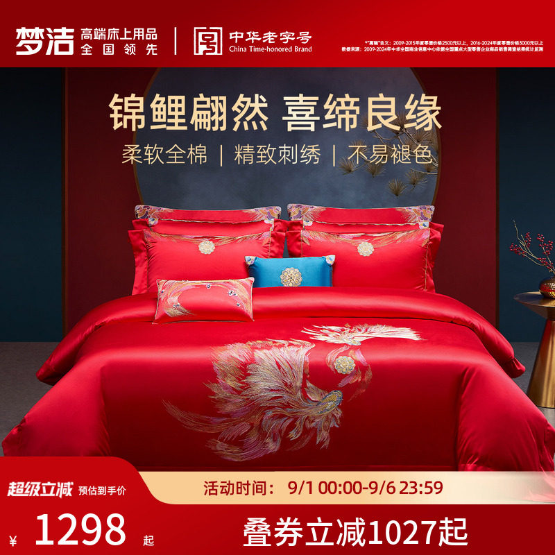 梦洁家纺婚庆四件套全棉纯棉长绒棉大红色刺绣新婚结婚床上用品