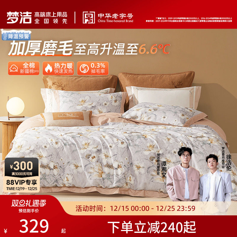 梦洁家纺全棉双面磨毛四件套纯棉秋冬季保暖加厚床单被套床品高端