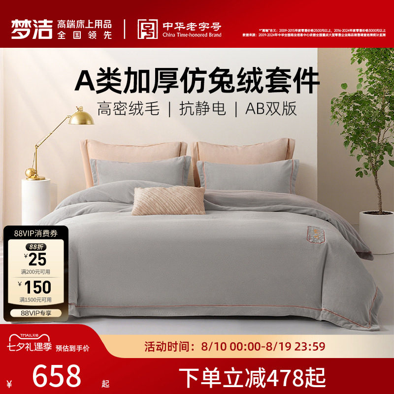 梦洁家纺短兔绒素绣床上四件套2026新款床单被套珊瑚绒牛奶绒床品