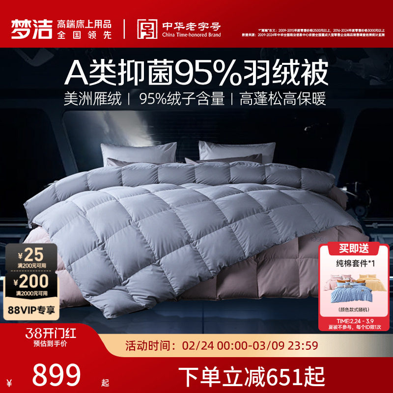 梦洁家纺95羽绒被子被芯锁温加厚保暖美洲雁羽绒冬被春秋被送礼