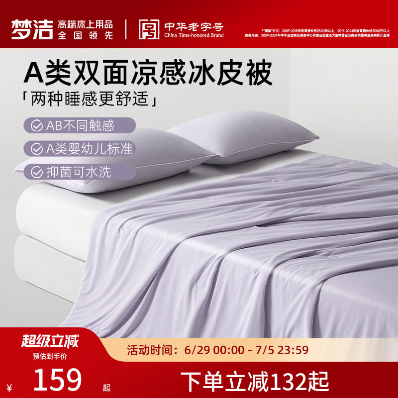 梦洁家纺A类空调被抗菌可水洗可机洗被子凉感夏被学生宿舍夏天