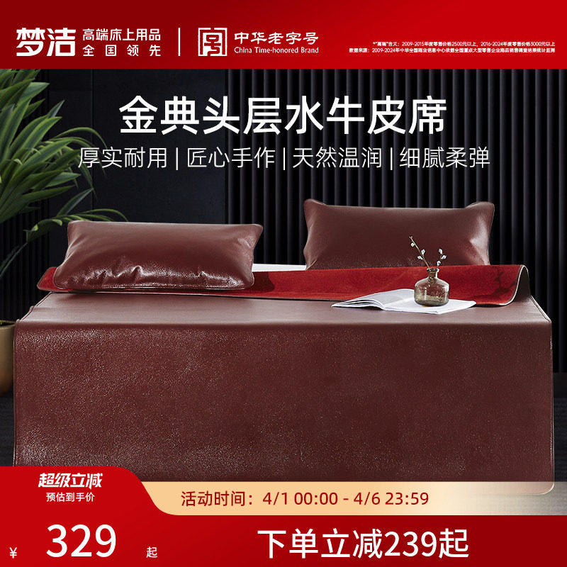 梦洁牛皮凉席头层水牛皮席子空调凉席三件套软席1.5m1.8m家用