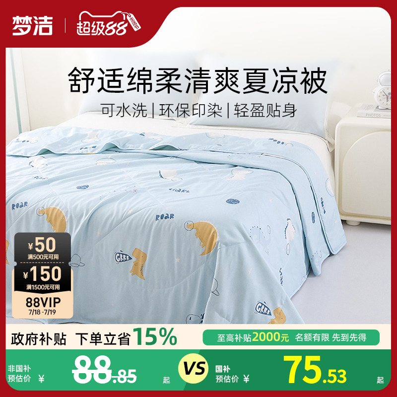 梦洁家纺空调被夏季可水洗夏凉被夏被四季通用薄被子儿童单人被芯