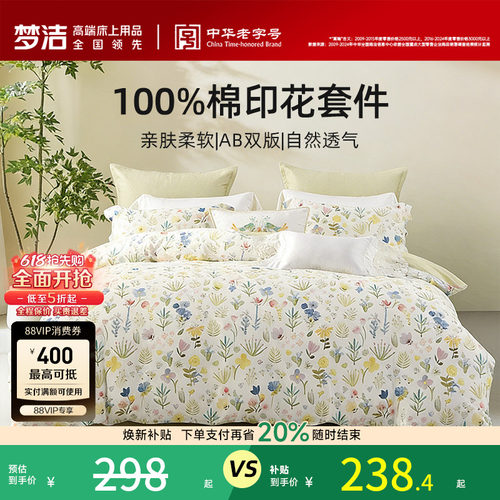 梦洁床上三四件套卧室纯棉全棉床单被套2026年新款四季床品