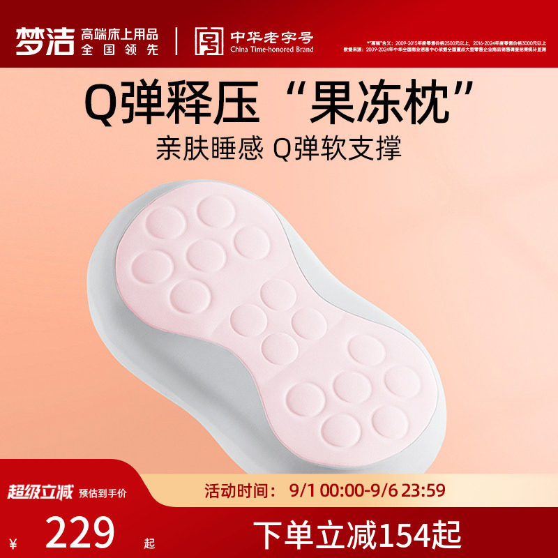 梦洁家纺枕头护颈椎枕助睡眠慢回弹枕芯记忆枕果冻枕单人学生宿舍图片