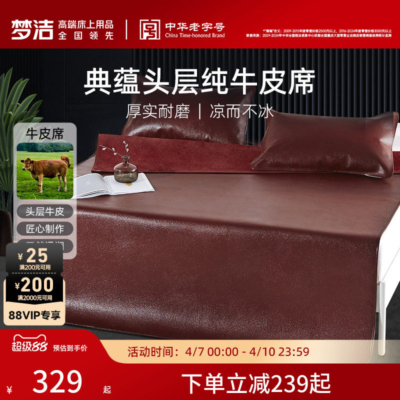 梦洁家纺牛皮席头层牛皮凉席软席1.5米加厚凉席牛皮席子1.8m床